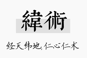 纬术名字的寓意及含义