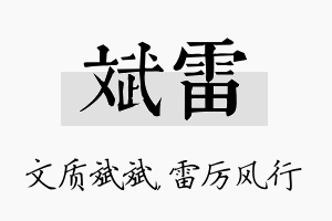 斌雷名字的寓意及含义