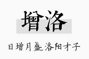 增洛名字的寓意及含义