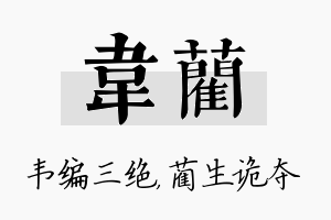 韦蔺名字的寓意及含义