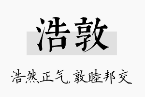 浩敦名字的寓意及含义