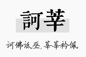 诃莘名字的寓意及含义