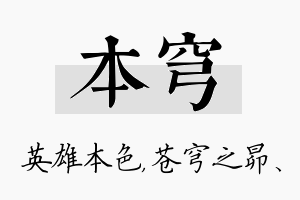 本穹名字的寓意及含义