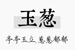 玉葱名字的寓意及含义