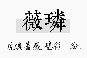 薇璘名字的寓意及含义