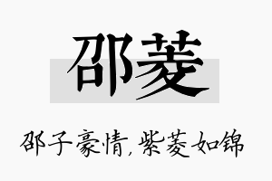 邵菱名字的寓意及含义