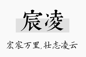 宸凌名字的寓意及含义