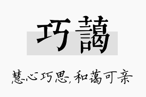 巧蔼名字的寓意及含义