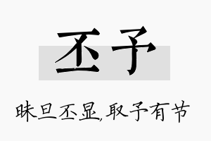 丕予名字的寓意及含义