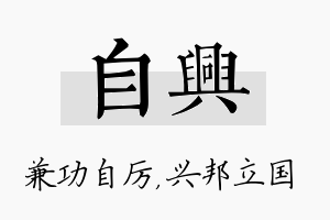 自兴名字的寓意及含义