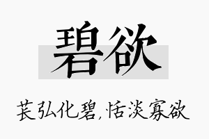 碧欲名字的寓意及含义