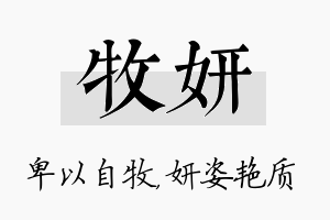 牧妍名字的寓意及含义