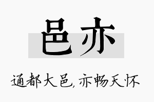 邑亦名字的寓意及含义