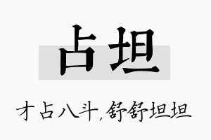 占坦名字的寓意及含义