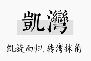 凯湾名字的寓意及含义