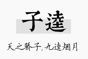 子逵名字的寓意及含义