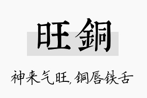 旺铜名字的寓意及含义