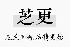 芝更名字的寓意及含义