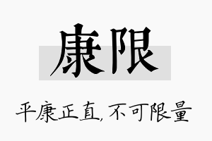 康限名字的寓意及含义