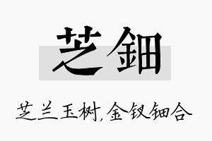 芝钿名字的寓意及含义