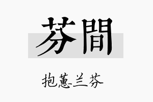 芬间名字的寓意及含义