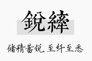 锐纤名字的寓意及含义