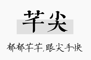 芊尖名字的寓意及含义