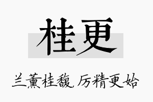 桂更名字的寓意及含义