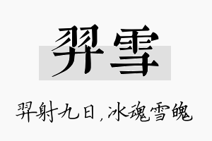 羿雪名字的寓意及含义