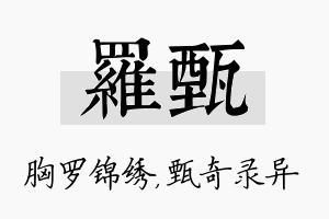 罗甄名字的寓意及含义