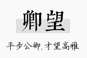 卿望名字的寓意及含义