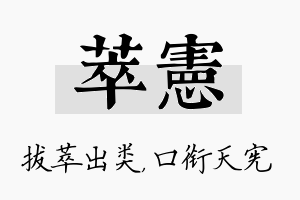 萃宪名字的寓意及含义