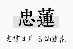 忠莲名字的寓意及含义