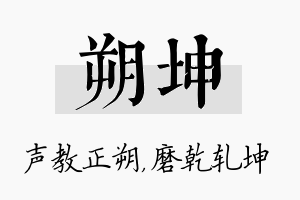 朔坤名字的寓意及含义