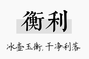 衡利名字的寓意及含义