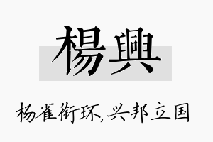 杨兴名字的寓意及含义