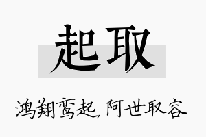 起取名字的寓意及含义