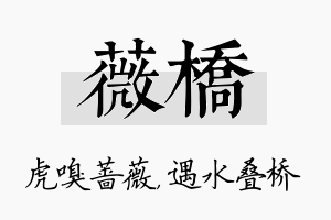 薇桥名字的寓意及含义