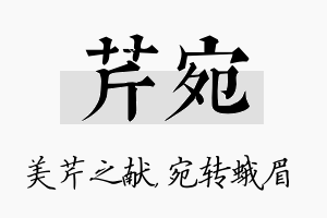 芹宛名字的寓意及含义