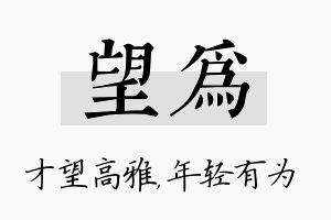 望为名字的寓意及含义