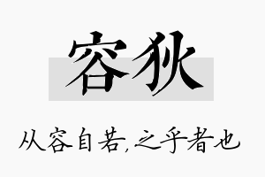 容狄名字的寓意及含义