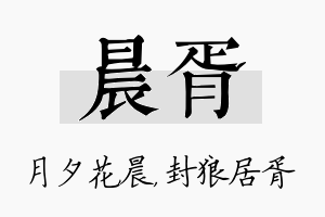 晨胥名字的寓意及含义