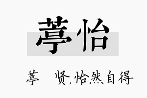 葶怡名字的寓意及含义