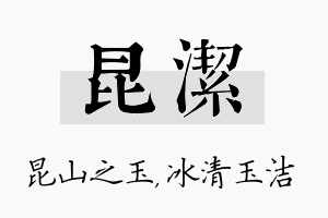 昆洁名字的寓意及含义