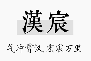 汉宸名字的寓意及含义