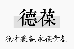 德葆名字的寓意及含义