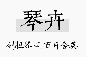 琴卉名字的寓意及含义