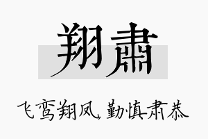 翔肃名字的寓意及含义