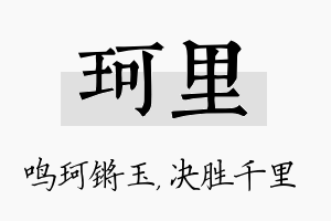 珂里名字的寓意及含义