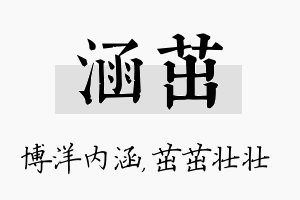 涵茁名字的寓意及含义